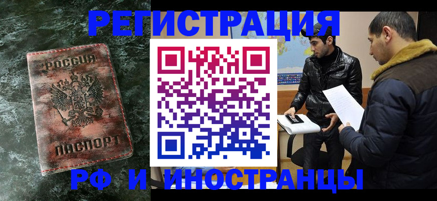 прописка штамп в Сальске