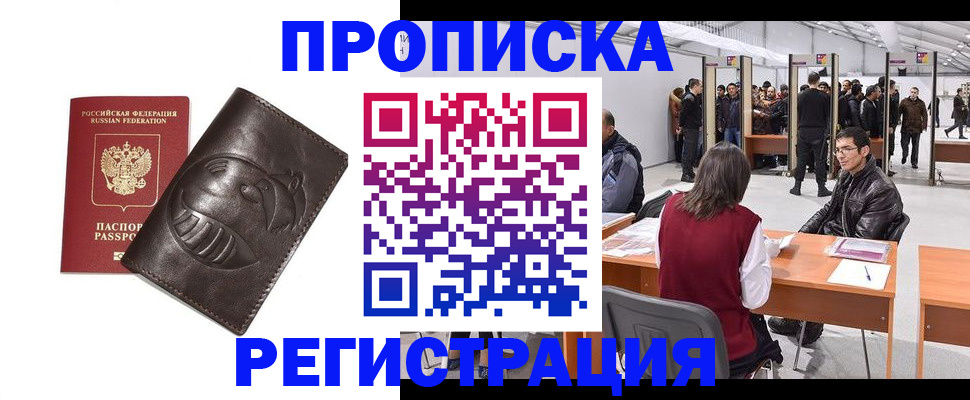 прописка гарантия в Сальске