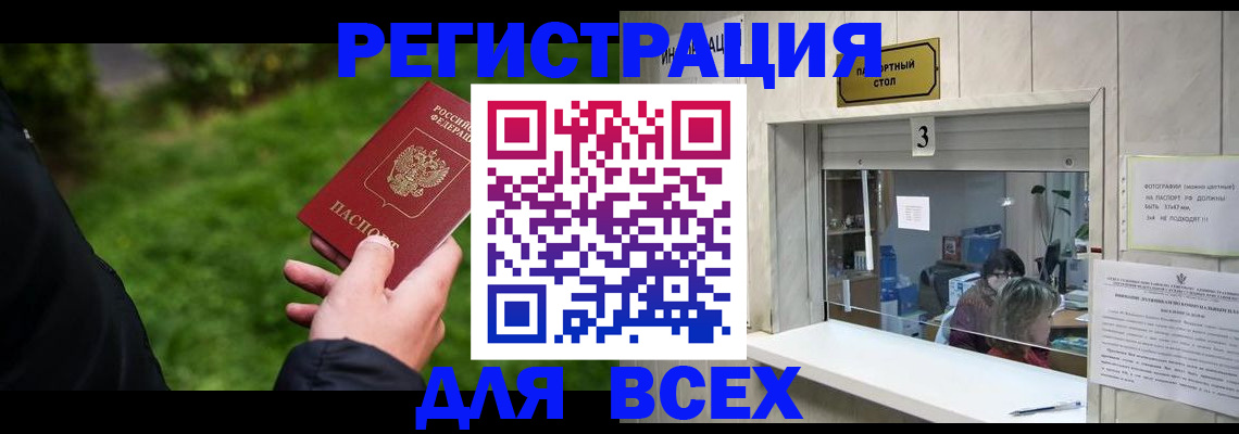 временная регистрация для школы в Сальске