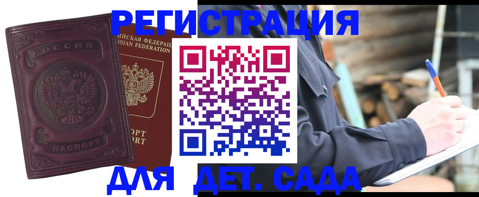 прописка для школы в Сальске