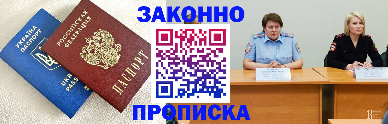 прописка для работы в Сальске