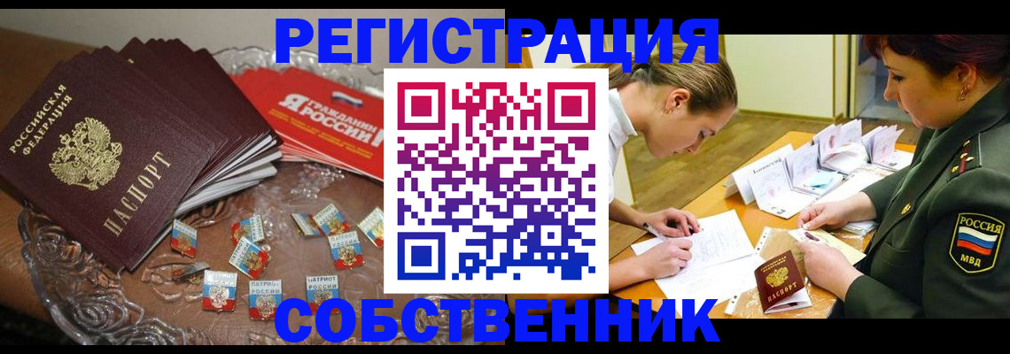 временная регистрация собственник в Сальске