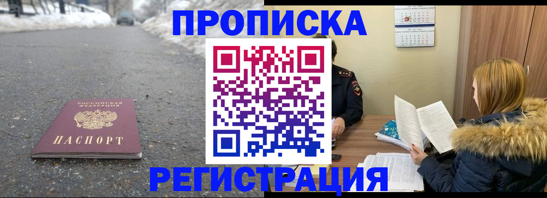 временная регистрация 2025 в Сальске
